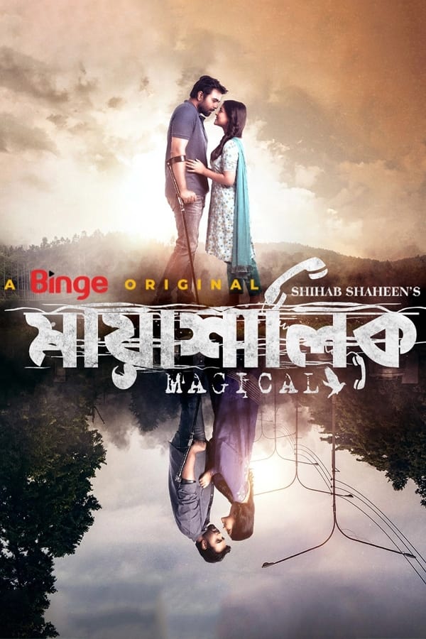 Mayashalik (2022) Bengali Binge WEB-DL H264 AAC 1080p 720p 480p ESub