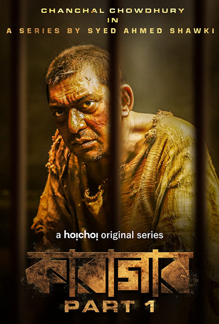 Karagar Part 1 (2022 S01 Bengali Hoichoi Web Series WEB-DL H264 AAC 1080p 720p 480p ESub