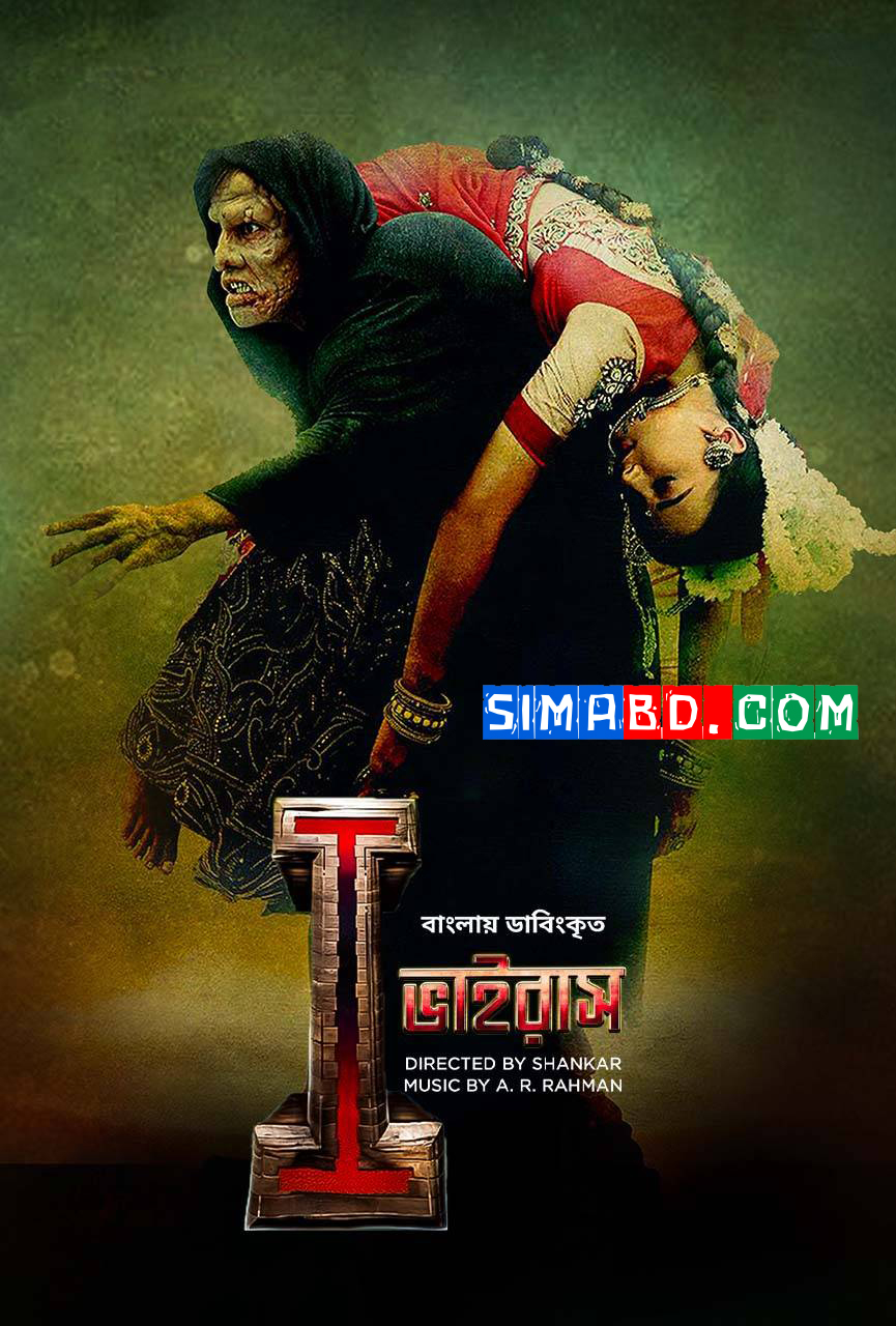 I – Virus (2023) Bengali Dubbed ORG WEB-DL H264 AAC 1080p 720p 480p Download